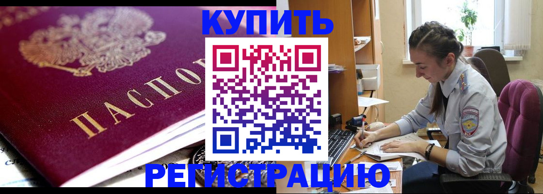 купить прописку в Сертолово